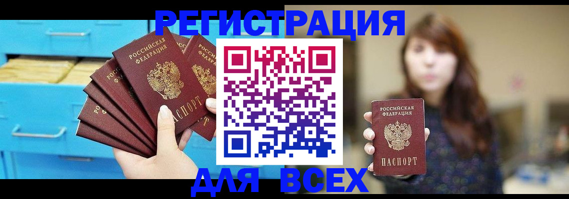 купить прописку в Гусиноозёрске