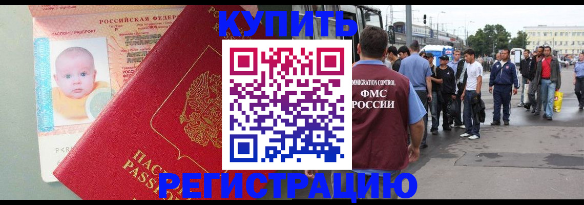 временная регистрация для школы в Гусиноозёрске