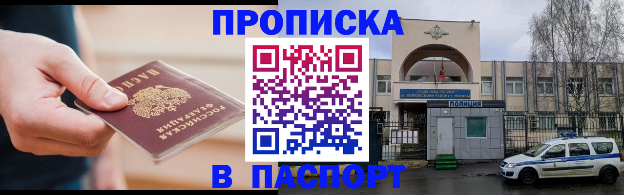 прописка для работы в Гусиноозёрске