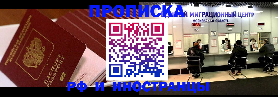 прописка паспорт в Гусиноозёрске